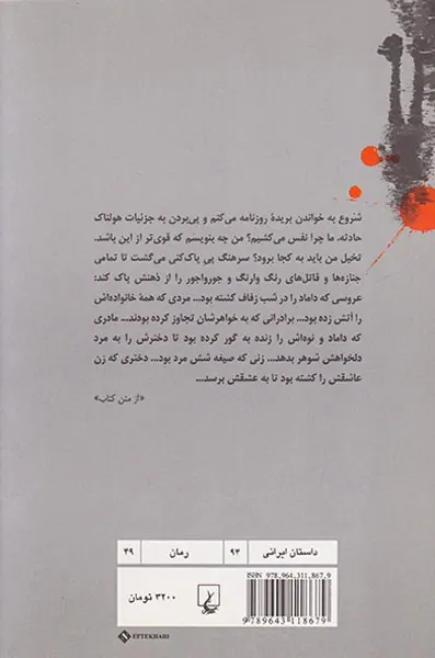با نوشته کشتن